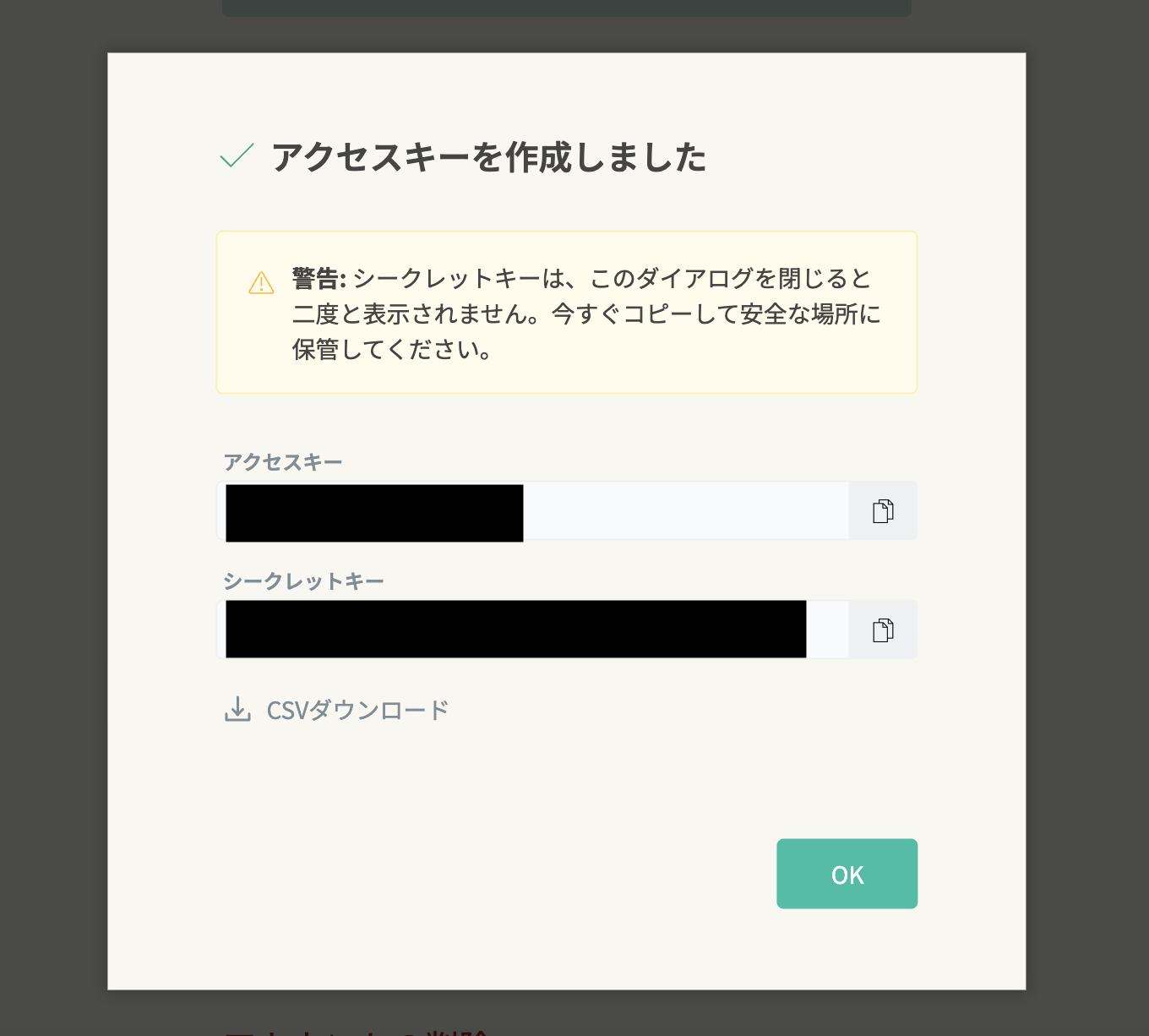 CLIアクセスキー作成完了画面